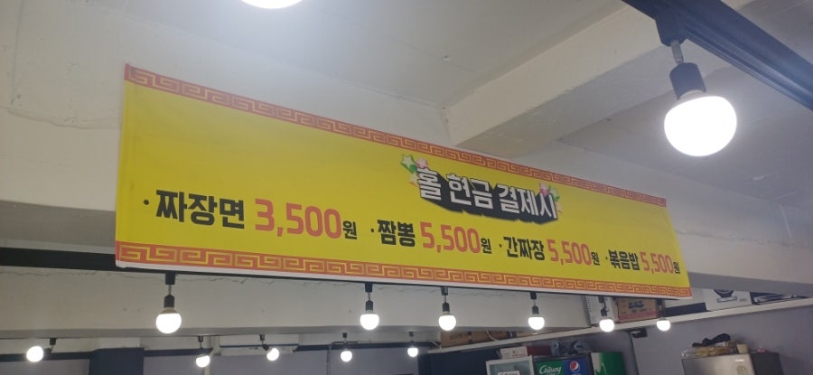 짬뽕짜장이떴다 사진 4