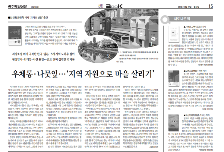 우체통·나뭇잎…‘지역 자원으로 마을 살리기’ 우체통·나뭇잎…‘지역 자원으로 마을 살리기’