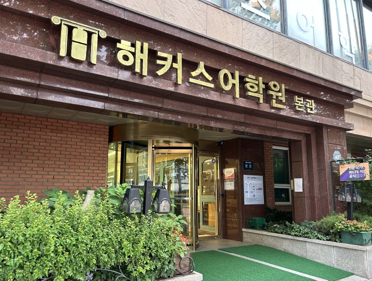  토익학원 1달만에 800점 만든 공부방법