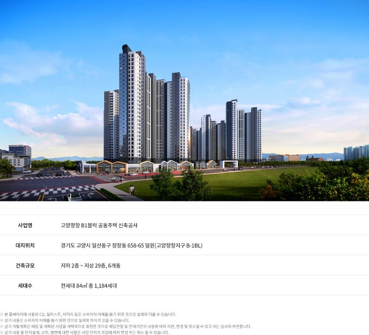  고양 장항 제일 풍경채 단지내 상가 분양 소식