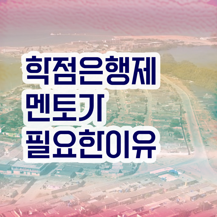  학점은행제 추천 , 고졸자를 위해 스케쥴을 완벽하게 이끌어주는 학점은행제 플래너 활용해보세요