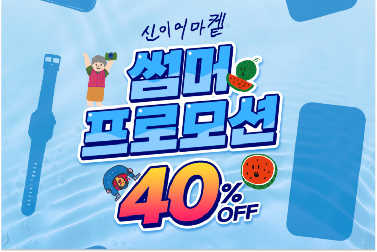  [이벤트] 8월 31일까지 할매들이 그려준 신이어마켙 굿즈 40% 할인!