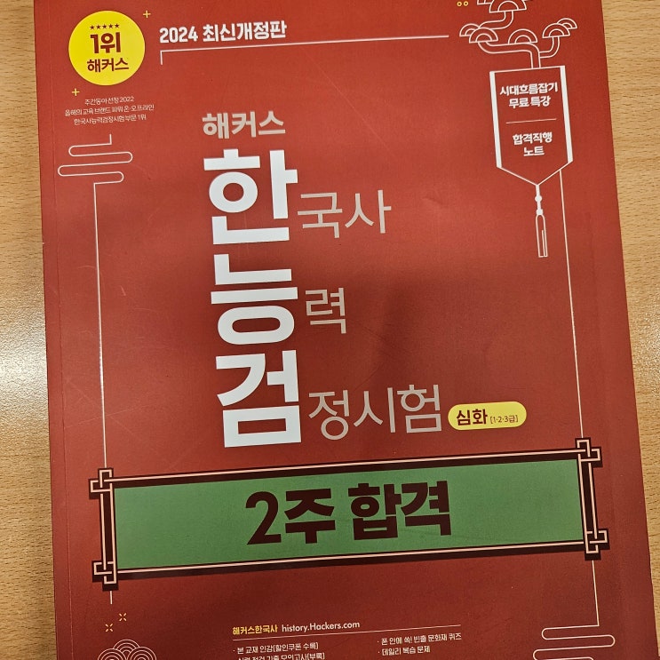 해커스 한능검 심화 97점 합격 후기(+공부법) 해커스 한능검 심화 97점 합격 후기(+공부법)