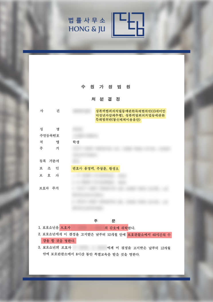  안산소년범죄변호사 촉법소년 성범죄, 형사처벌 받는다?