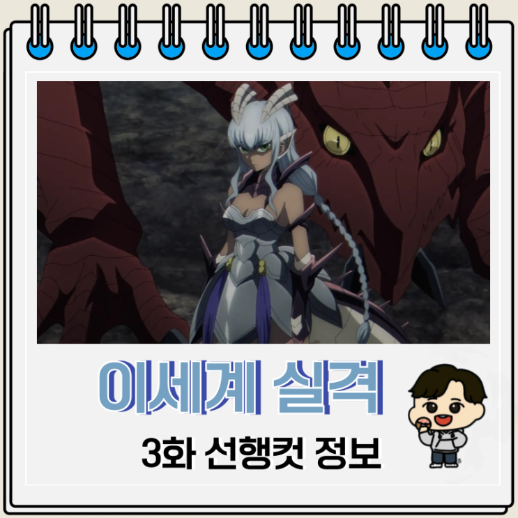 판타지 이세계 실격 3화 선행컷 판타지 이세계 실격 3화 선행컷