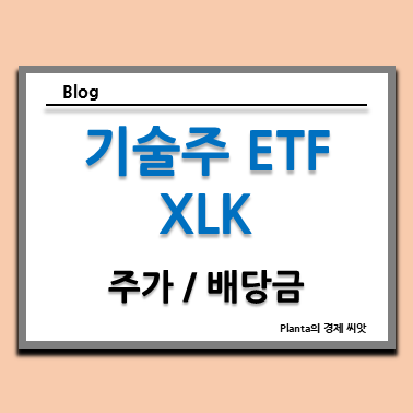  미국 기술주 ETF : VGT XLK 엔비디아 리밸런싱