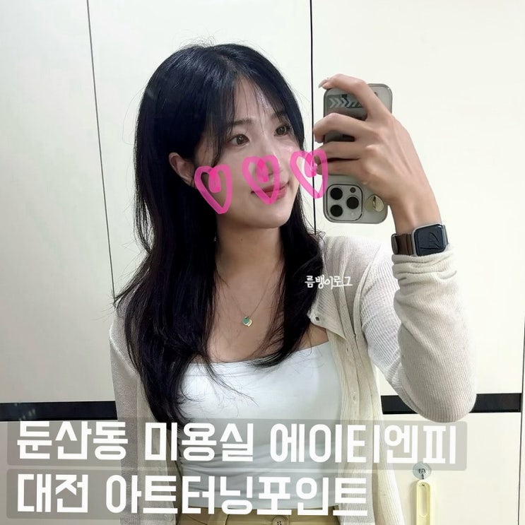  에이티엔피 대전 둔산동 미용실 깔끔한 커트와 클리닉
