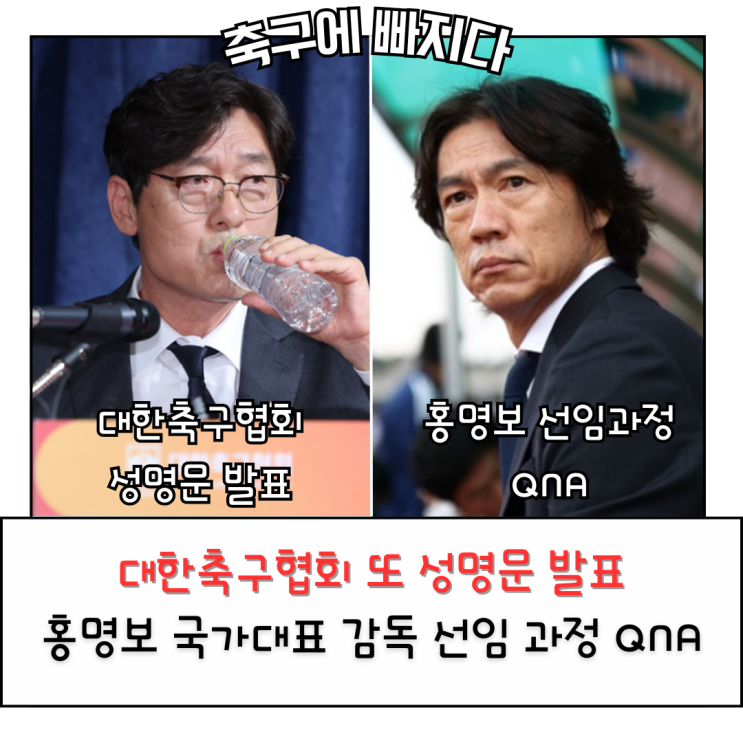 대한축구협회 <b>홍명보</b> 국가대표... 발표, <b>정몽규</b> 회장, <b>이임생</b>... 