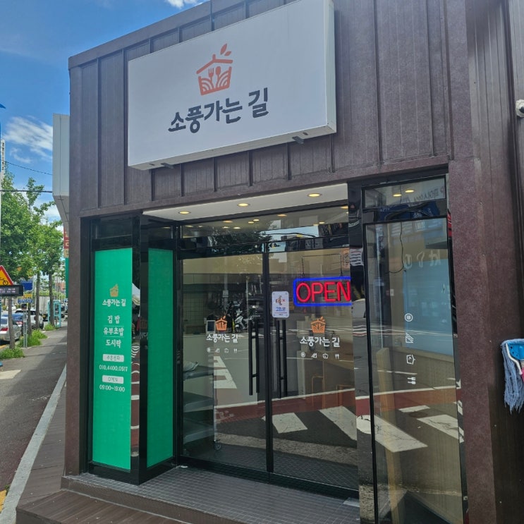 울산김밥맛집 소풍가는길 소풍도시락