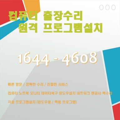  효창동 컴퓨터 및 노트북 수리 서비스: 전문적인 솔루션으로 문제 해결하기