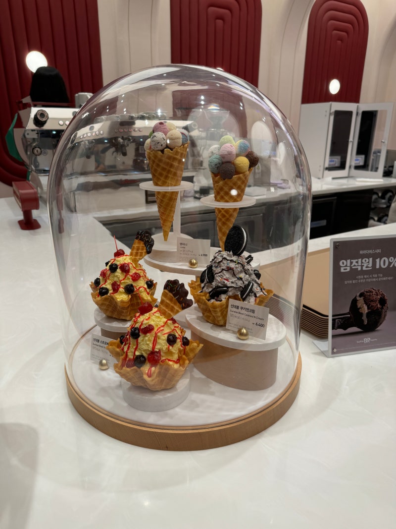 배스킨라빈스 텐미니 매장 인천 파라다이스시티 오픈 : 네이버 블로그