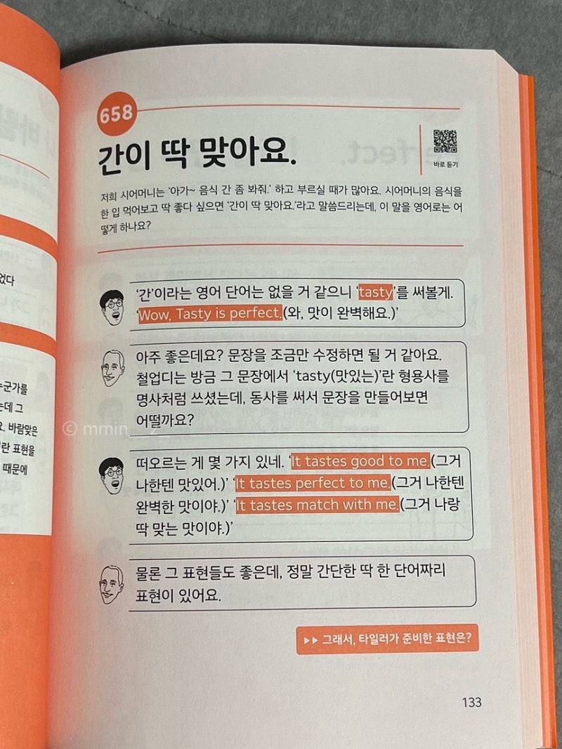 영어 회화 공부 책 추천 김영철 타일러 진짜 미국식 영어