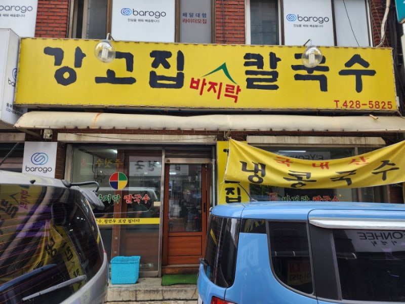 강고집 이미지