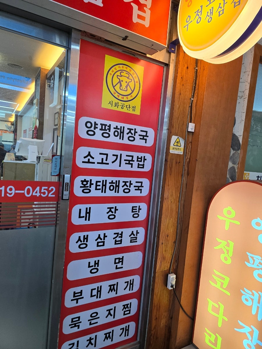 양평해장국 시화공단점 사진 2