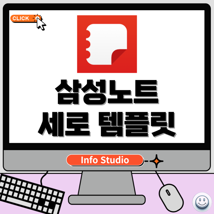  삼성노트 세로 템플릿 무료 공유, 세로 템플릿 적용하는법