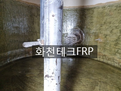  약품탱크 내부 FRP라이닝 작업 - FRP라이닝