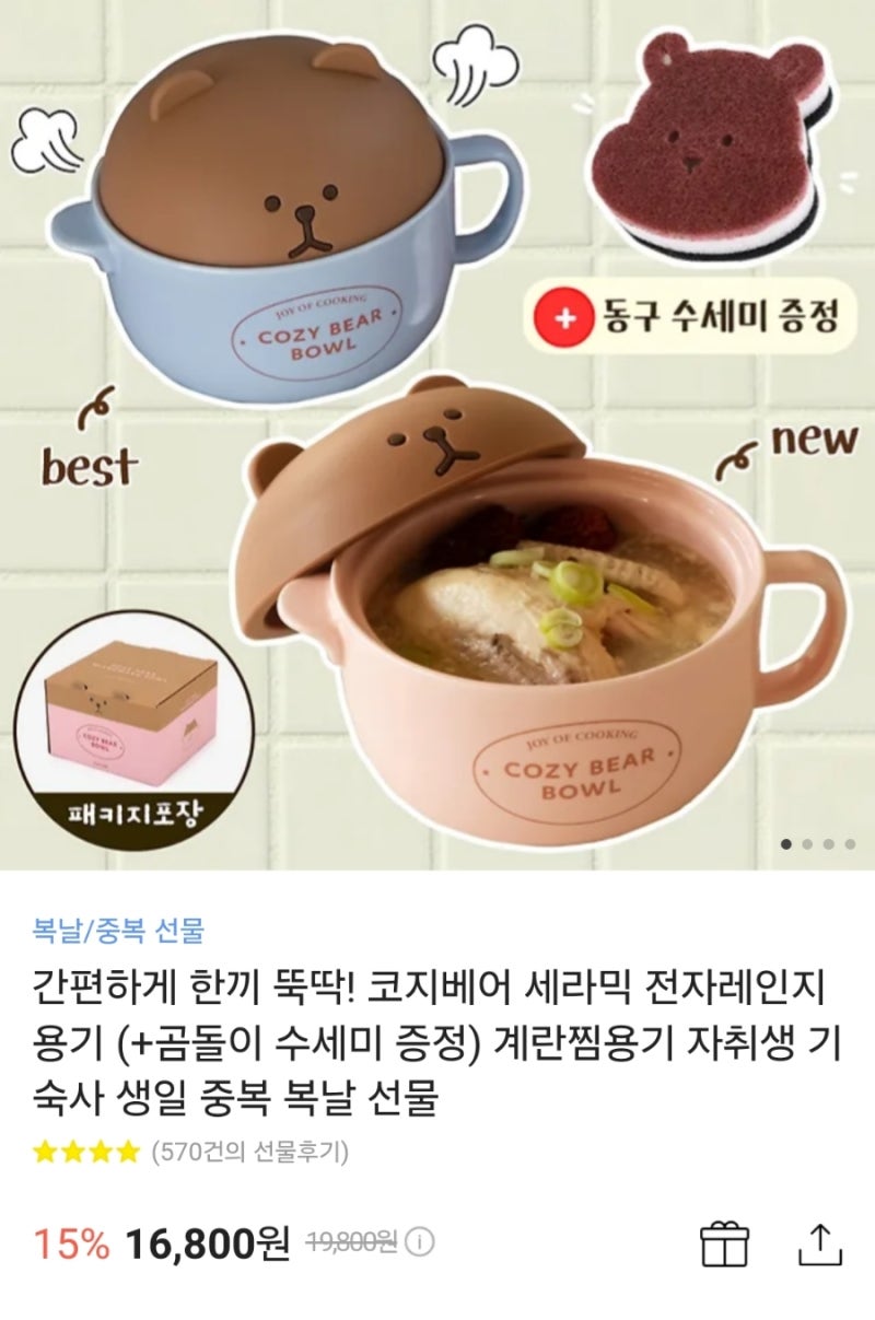 데일리라이크 코지베어 세라믹 계란찜기 리뷰