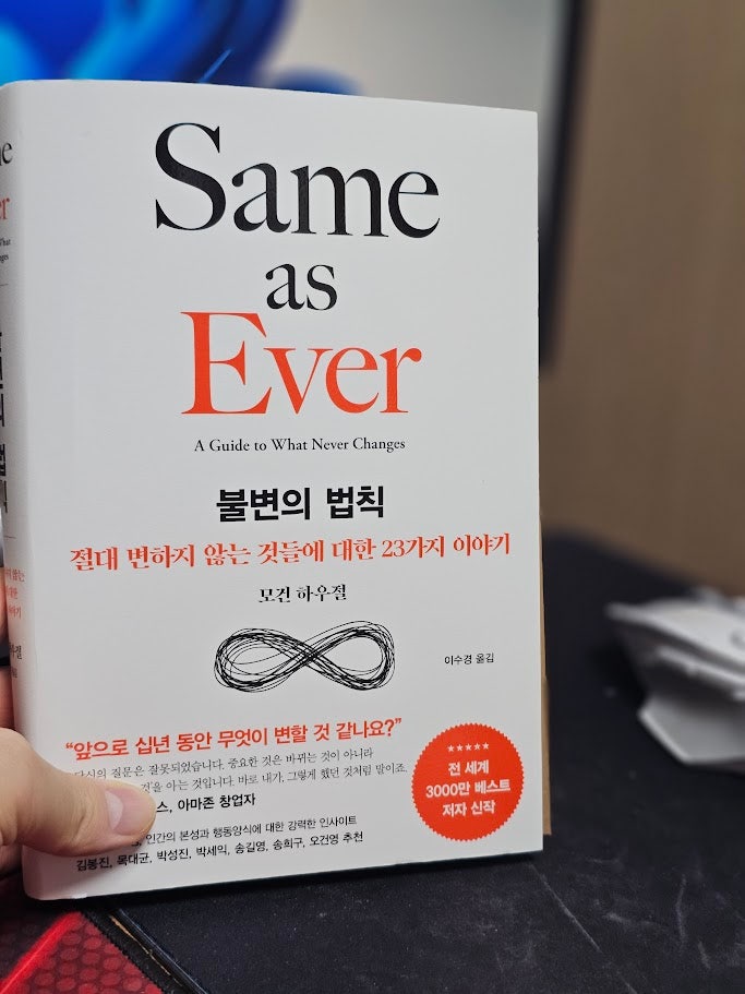  베스트셀러 모건하우절 불변의 법칙 정리