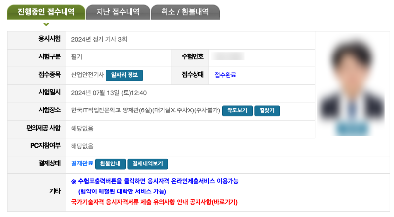 산업안전기사 필기 합격 | 유튜브 파이팅혼공TV | 다산패스 필기 어플 사용 후기