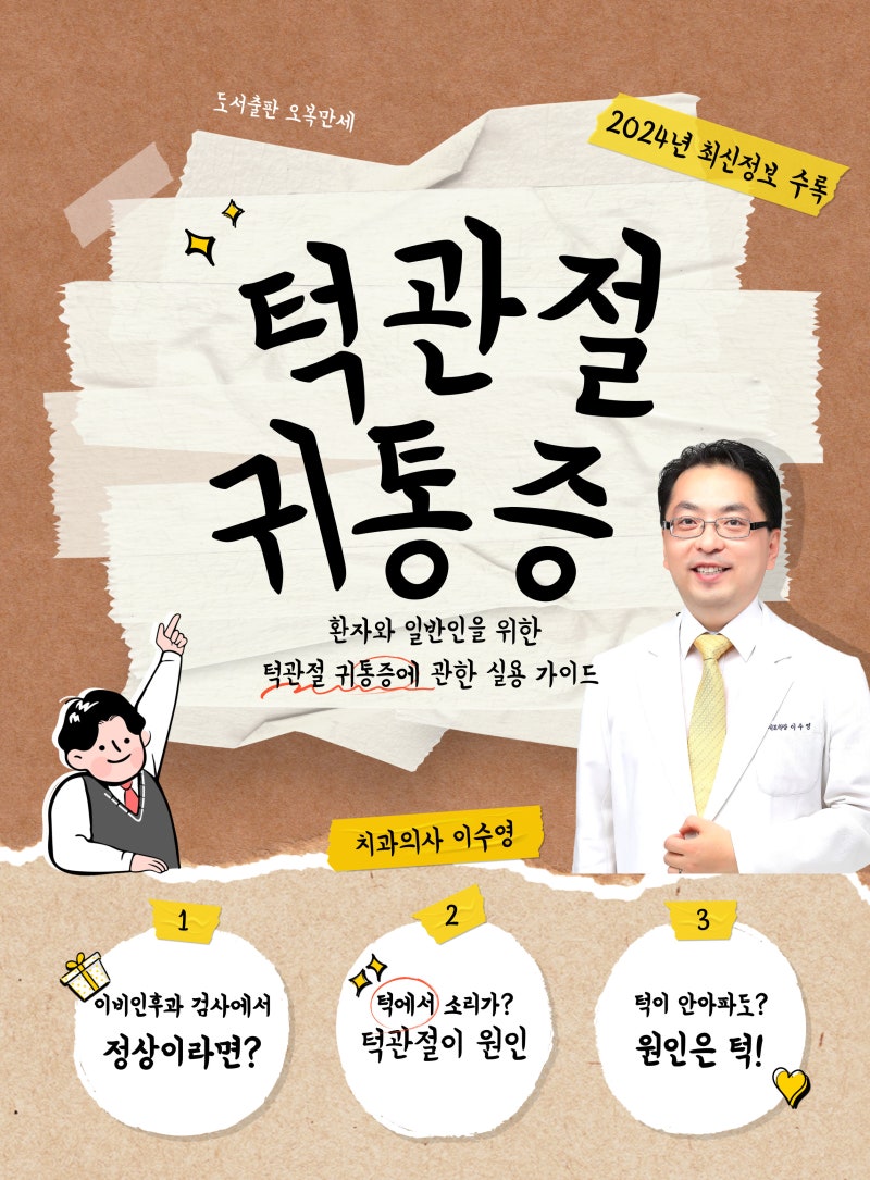 수면 이갈이 해결책은? 마우스피스 수면무호흡장치
