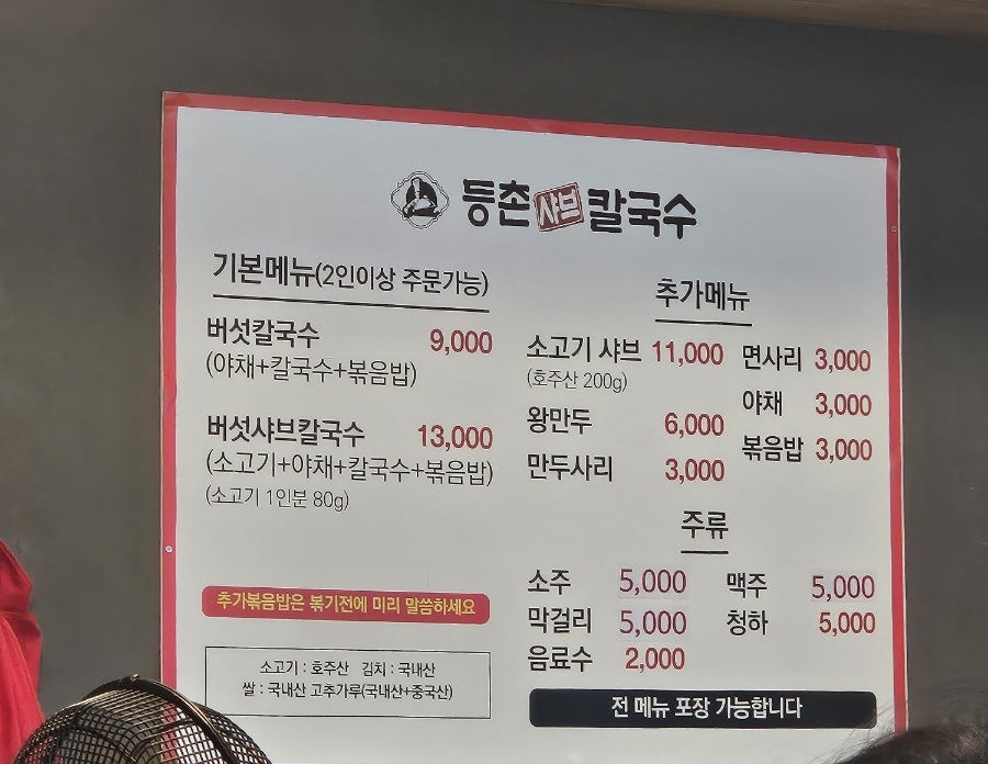 등촌샤브칼국수 안암점 사진 4