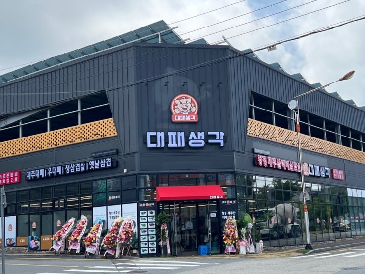 대구 다사 세천 놀이방 단체룸있는 가성비 좋은 고기집 추천 ‘대패생각’