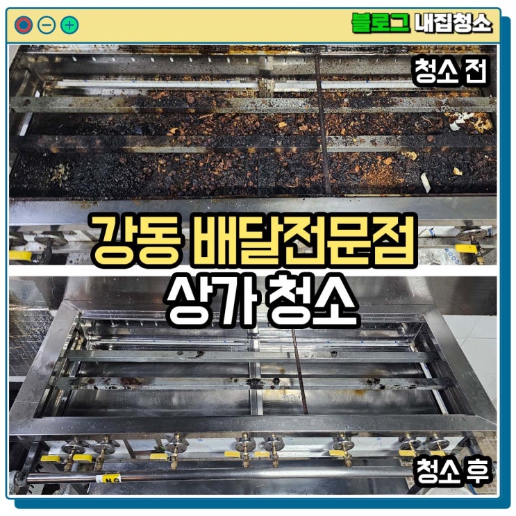 서울청소업체 강동 상가주방청소 배달전문