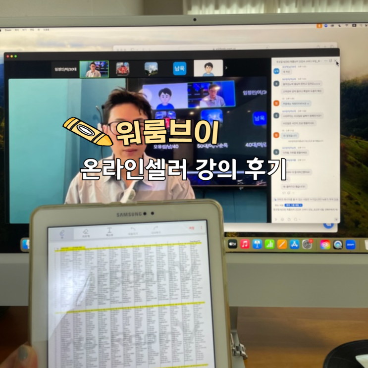  워룸브이 승리의작전실 : 온라인셀러 강의 후기