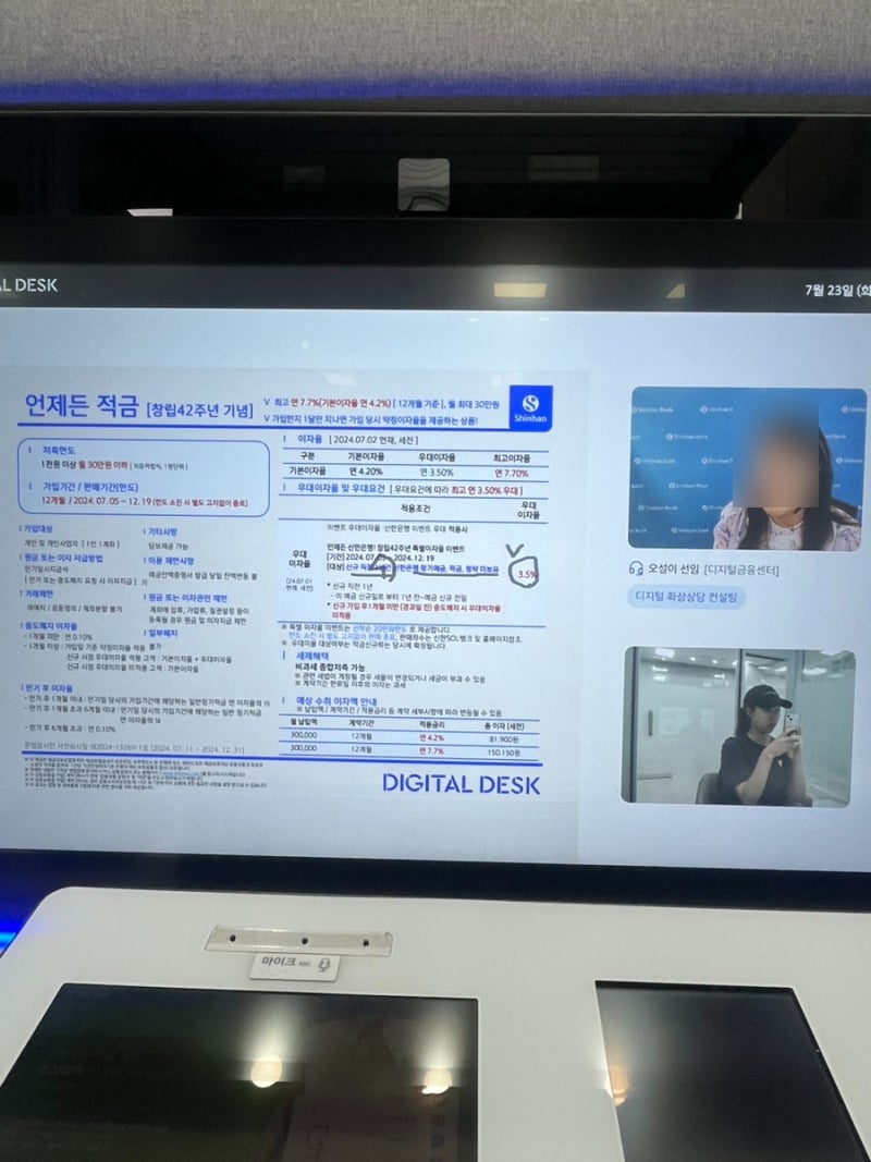 신한은행 화상상담창구 후기 신한은행 화명동지점 비대면 디지털데스크 체험