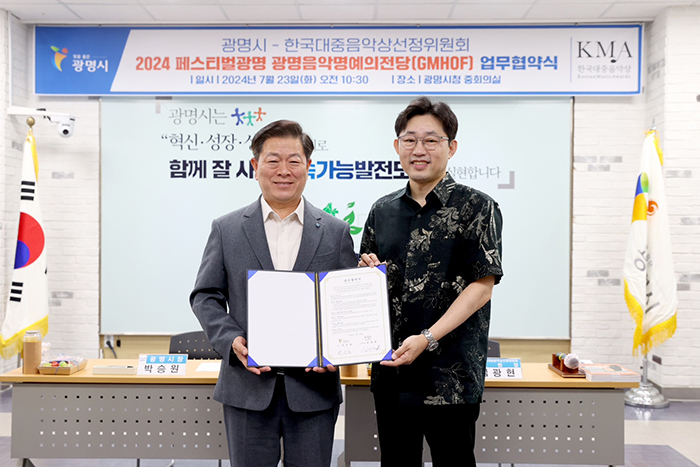  ‘2024 페스티벌광명’, 광명음악명예의전당 및 기형도음악제 신설