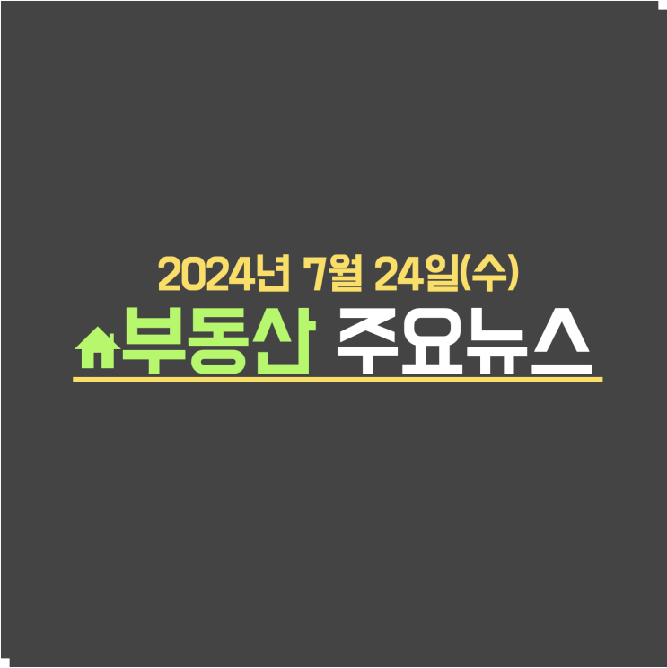  신축 대단지 효과…강동구 거래량 1위 '점프’ / 서울 원룸 평균 월세는 70만원 - 부동산 주요뉴스