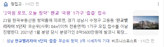  판교자이 무순위 줍줍 2억원 로또 청약