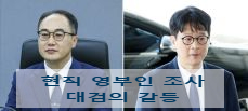 <b>이창수중앙지검장</b> vs 이원석 총장 논란