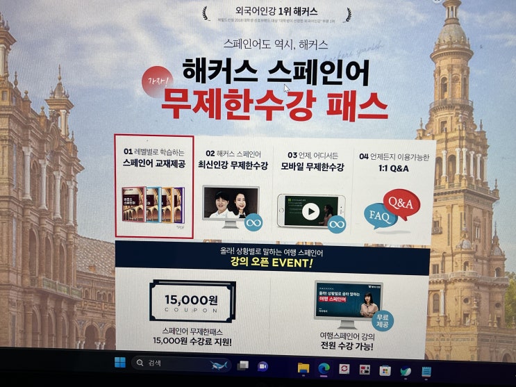  [스페인어 공부] 인터넷 강의로 기본회화 공부하기!
