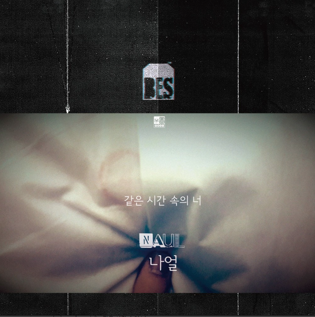 나얼 - 같은 시간 속의 너 MV