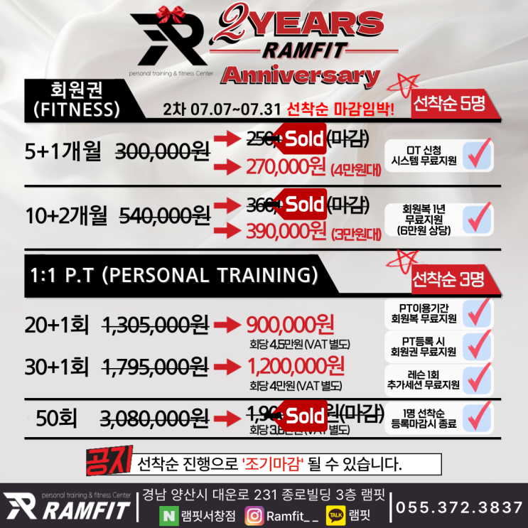  [서창헬스장] 2주년 2차 행사 등록마감임박 안내 [램핏] [서창PT] [양산헬스장] [양산PT][램핏행사][램핏이벤트][헬스장행사][헬스장이벤트]