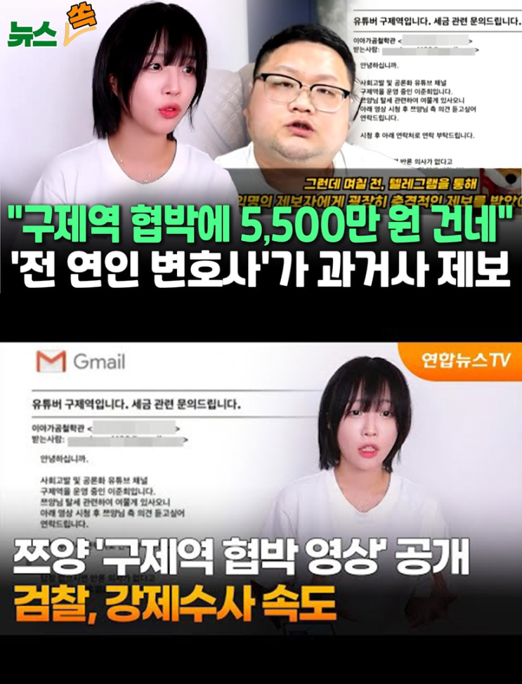 <b>쯔양 구제역</b> 결국 사전구속영장에 수익정지?
