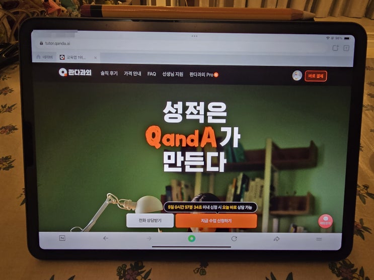온라인과외 중1 수학 후기, 콴다과외로 초등학생의 중학교 대비하기 온라인과외 중1 수학 후기, 콴다과외로 초등학생의 중학교 대비하기