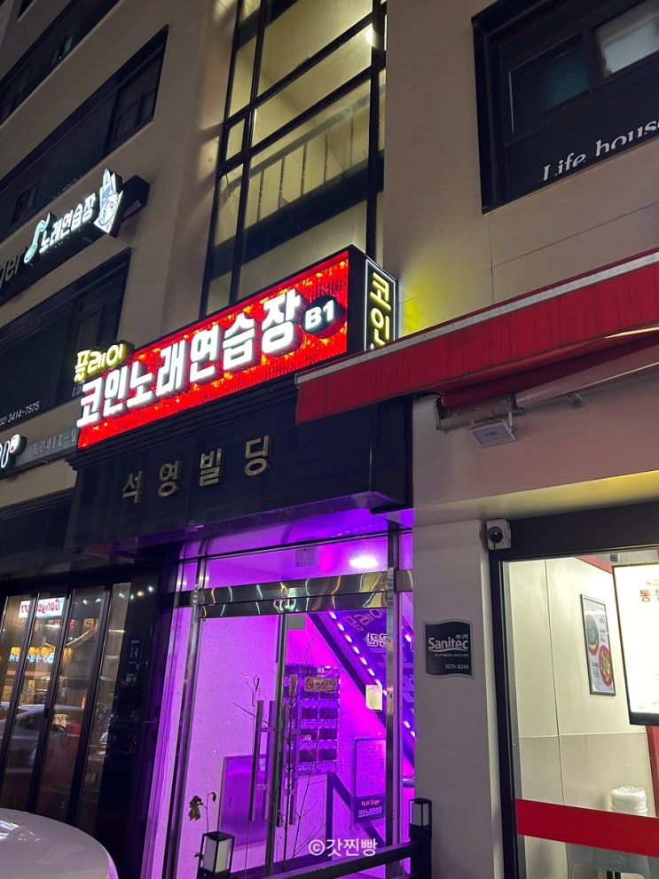  일원동 코인노래방 플레이코인노래연습장 내돈내산