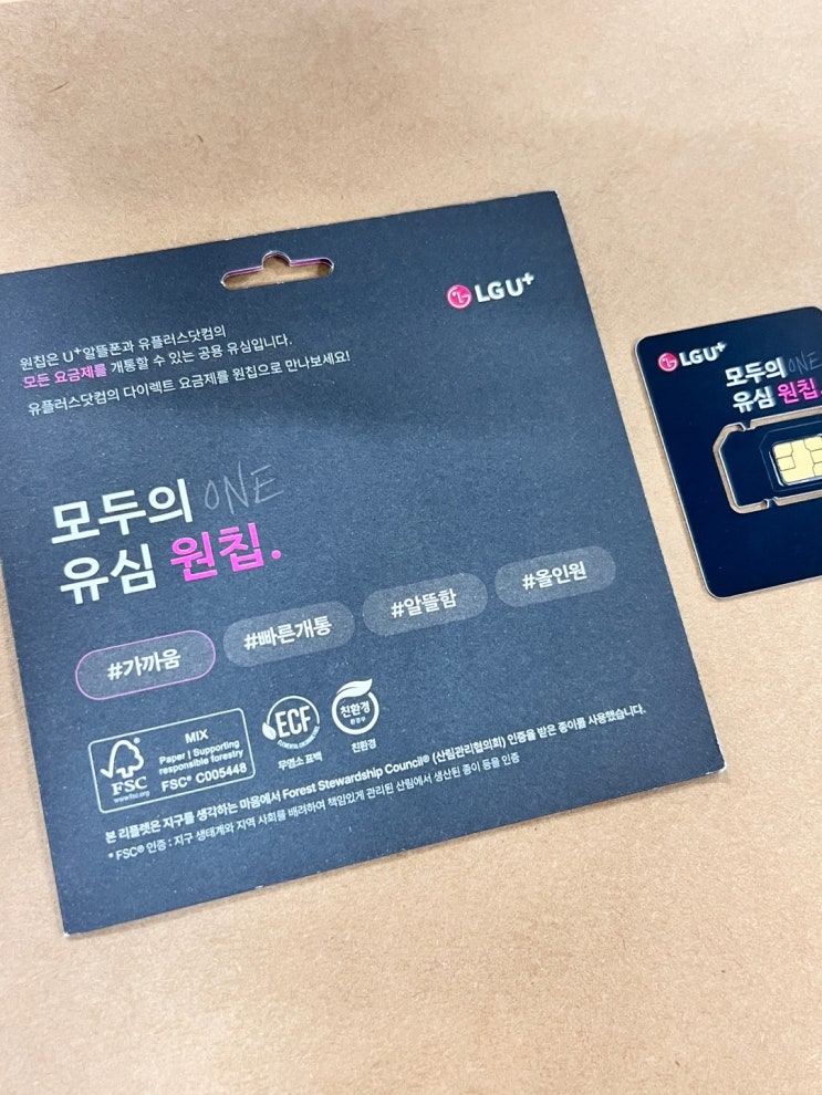  모두의 유심 원칩 이마트24 온라인 개통 방법