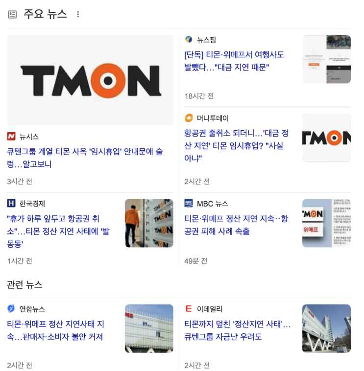  티몬 주의 / 오므라이스 주의 / 비 주의