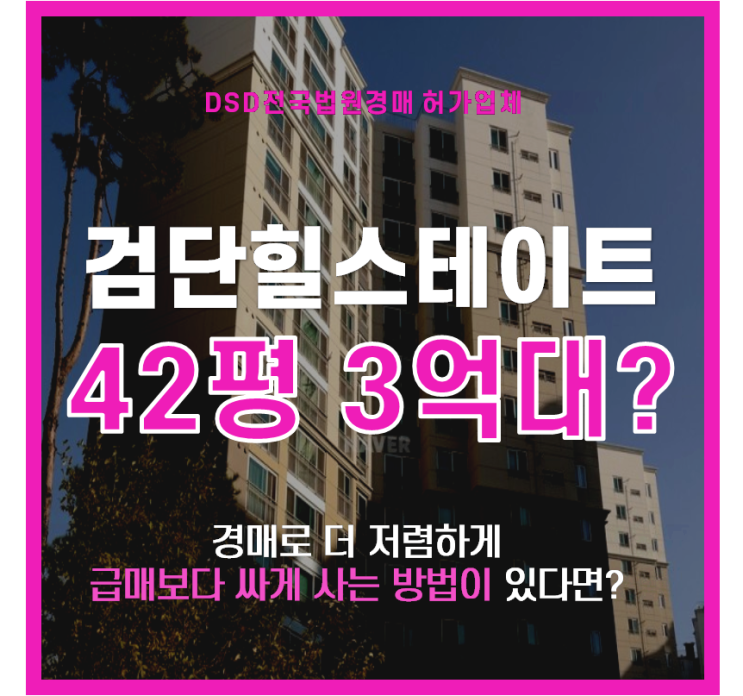  인천서구아파트경매 검단힐스테이트4차 상승세?