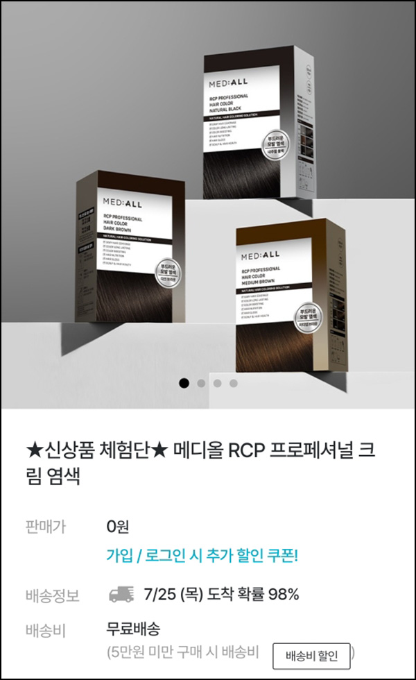 (취소) 메디올 RCP 프로페셔널 크림 염색약 0원(무배)신규 (취소) 메디올 RCP 프로페셔널 크림 염색약 0원(무배)신규