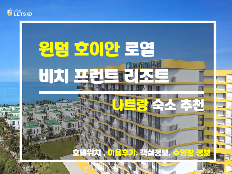  호이안에서 꿈같은 휴가를 위한 완벽한 선택, 윈덤 호이안 로열 비치 프런트 리조트 앤 빌라스!