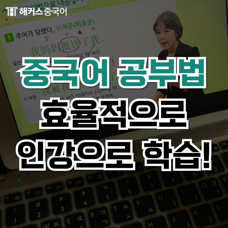 중국어 왕초보도 독학 가능한 중국어 공부법