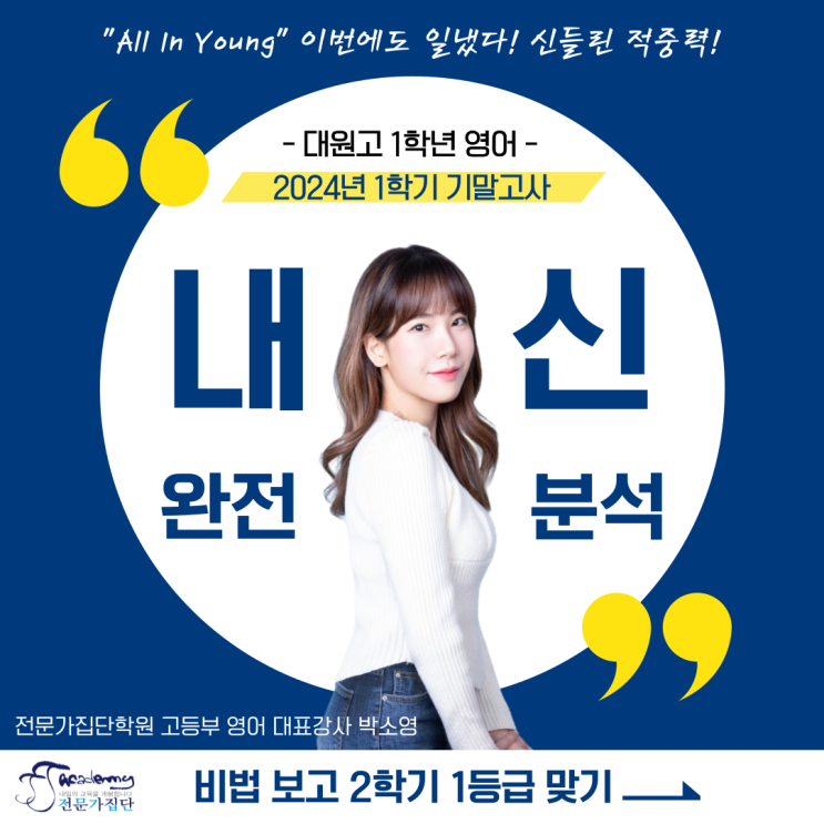  [광진구영어 중곡동영어 대원남고영어 대원여고영어] 광진전문가집단학원 박소영선생님 대원남고1 1학기 기말고사 시험분석