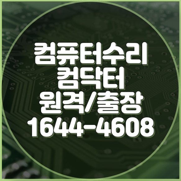  단원구 컴퓨터 및 노트북 수리 서비스: 전문적인 솔루션 제공