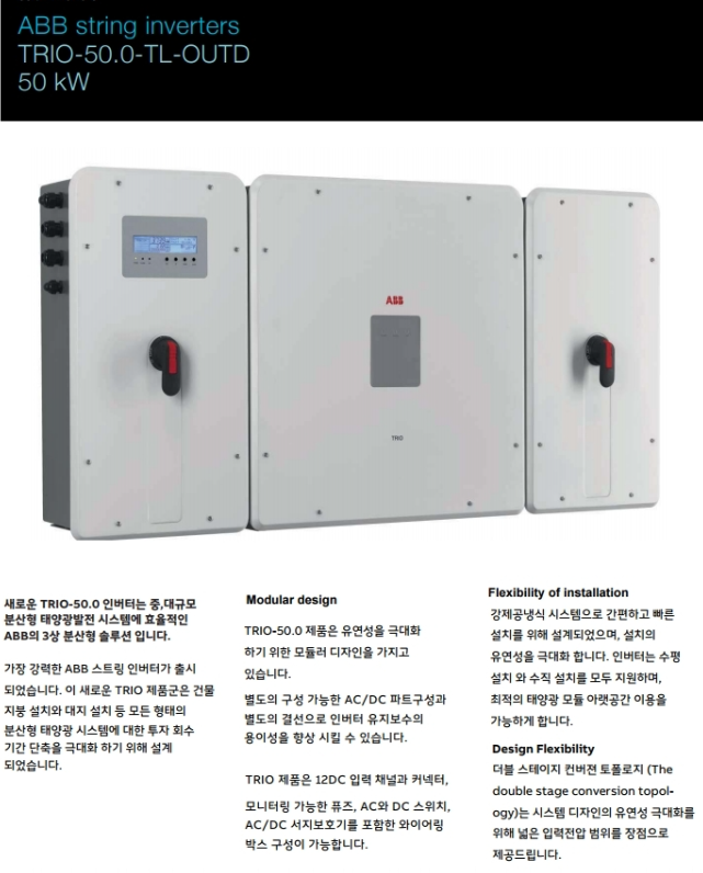  ABB 인버터 50kw 관리자료