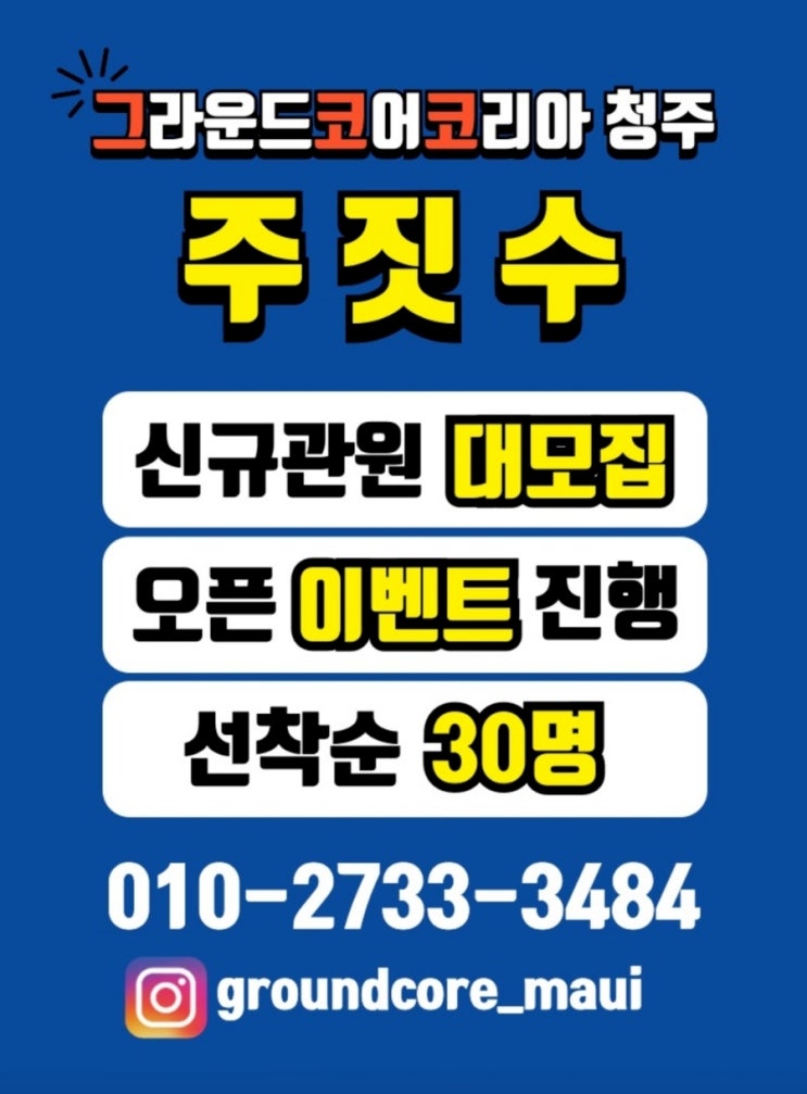  그코코 청주 사창동 주짓수
