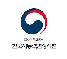 2024년 한국사능력검정시험 일정 신청 필기 채점 유효기간 자료 성적 가격 답지 정답 시간 2급....